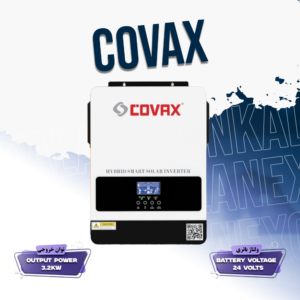 سانورتر 3.2 کیلووات 24 ولت COVAX