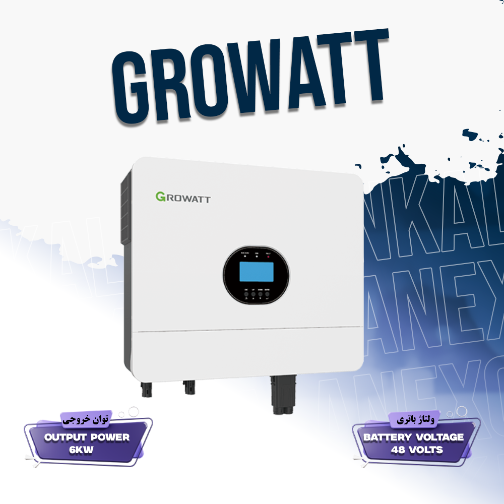 سانورتر 6 کیلووات، 48 ولت GROWATT